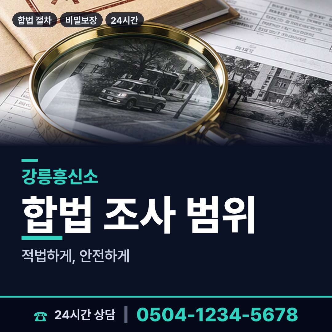 강릉 송정동 생부찾기 상담 안내