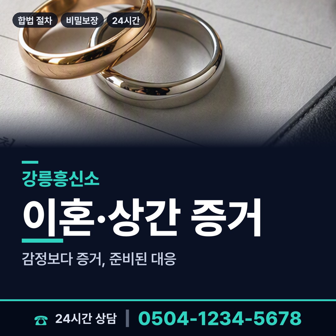 강릉 송정동 사기범찾기 상담 안내