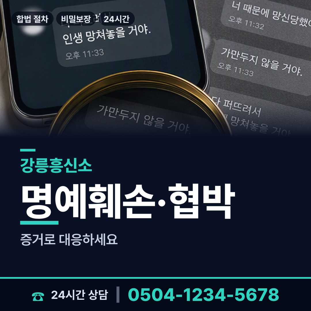 강릉 송정동 탐정고용 상담 안내