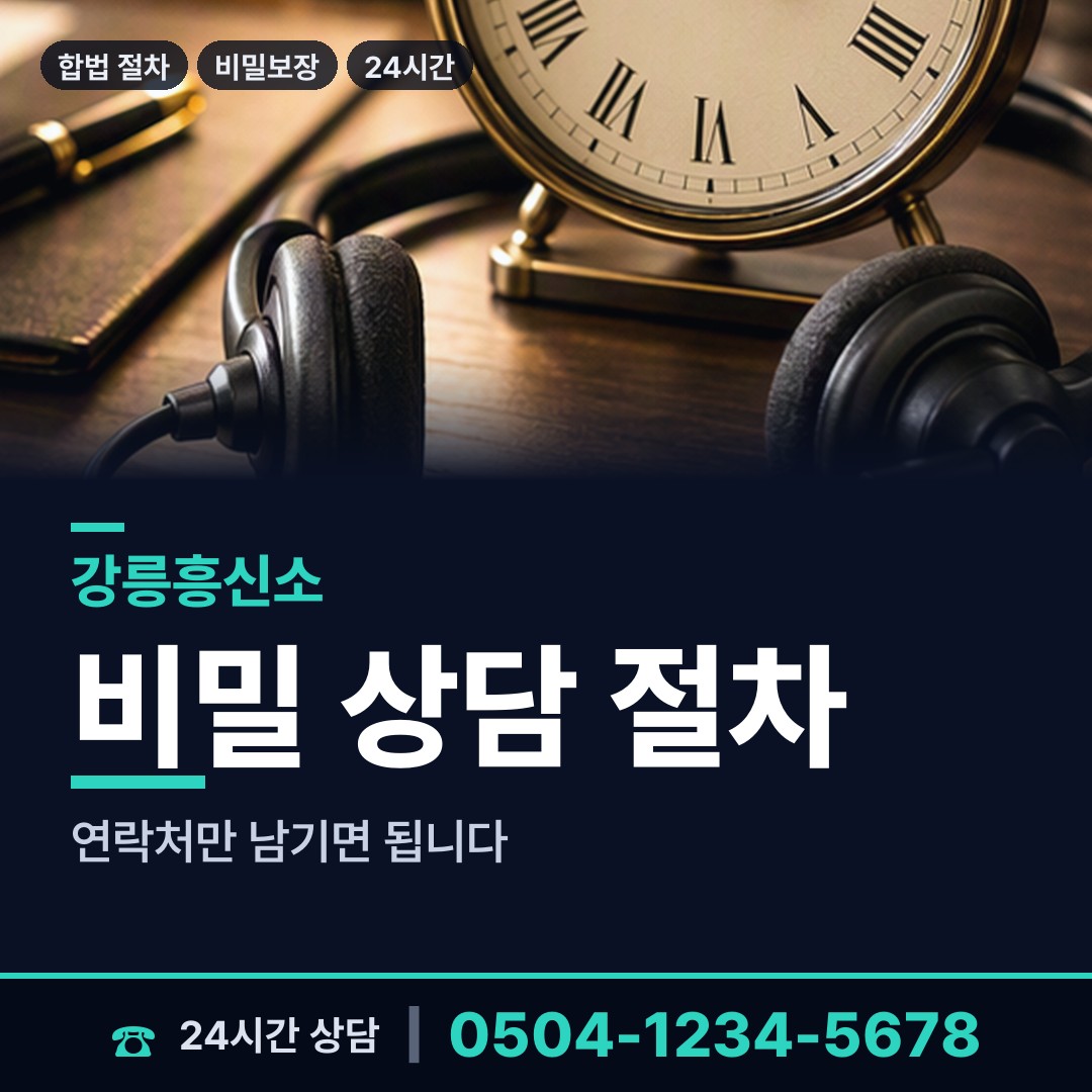 강릉 송정동 불륜현장 상담 안내