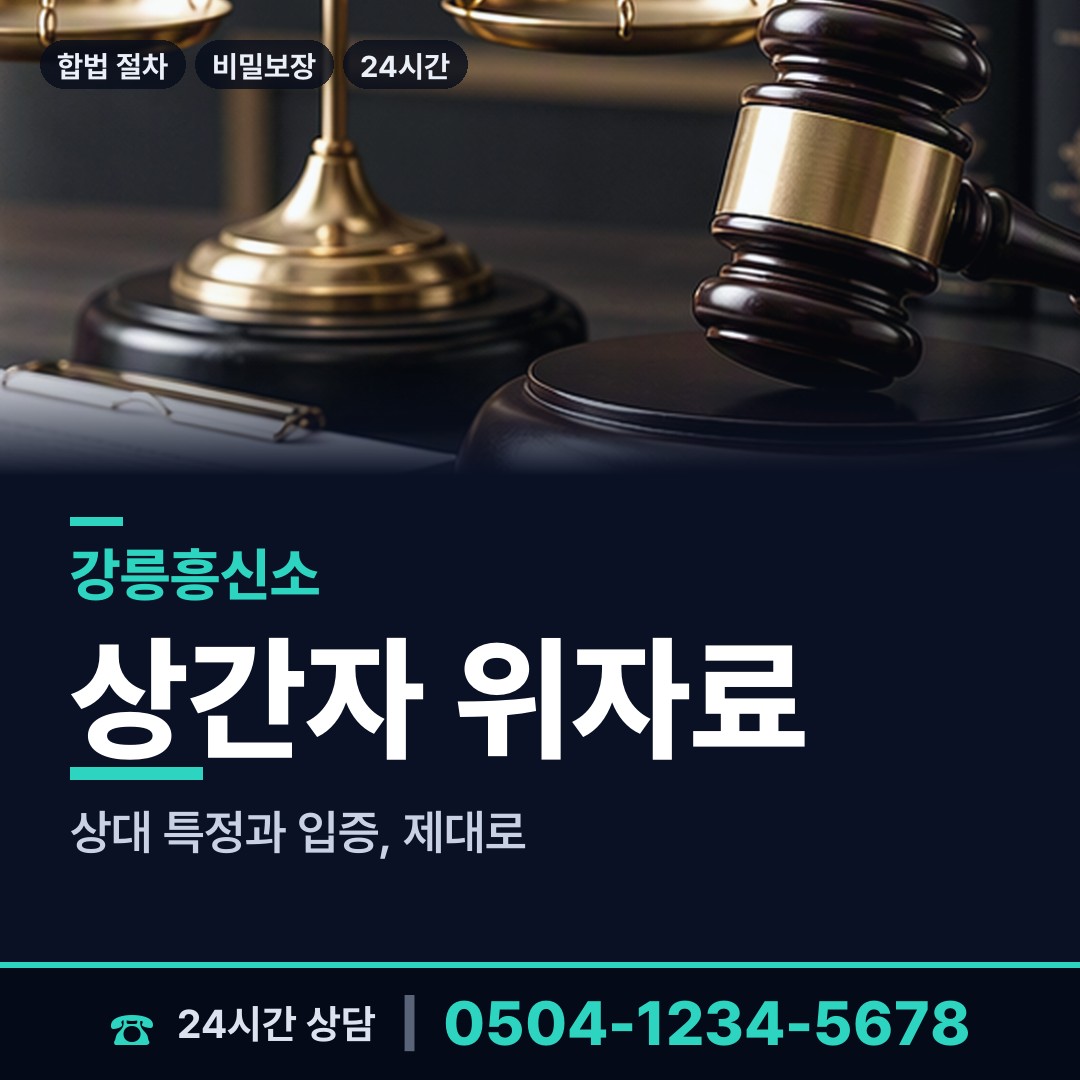 강릉 송정동 친권조사 상담 안내