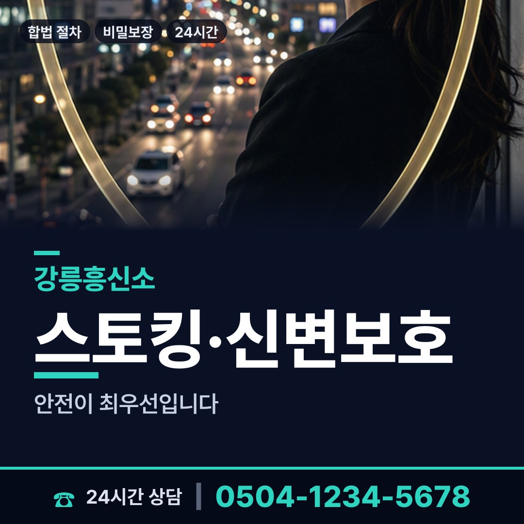 강릉 송정동 이혼조사 상담 안내