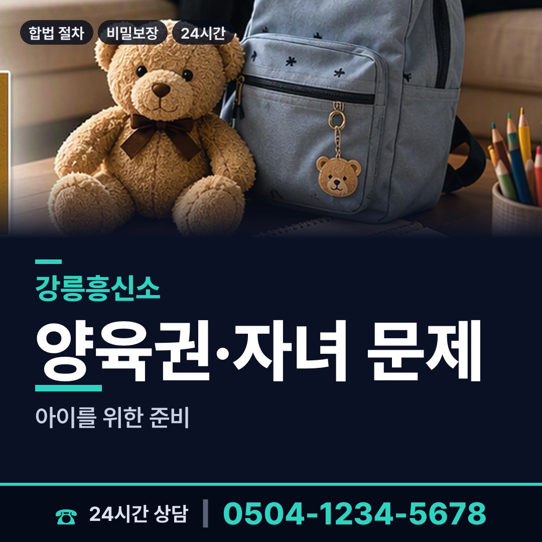 강릉 송정동 사설탐정의뢰 상담 안내